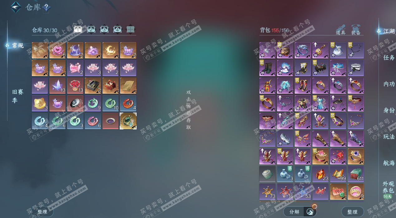 NSH329160逆水寒手游账号详情图3