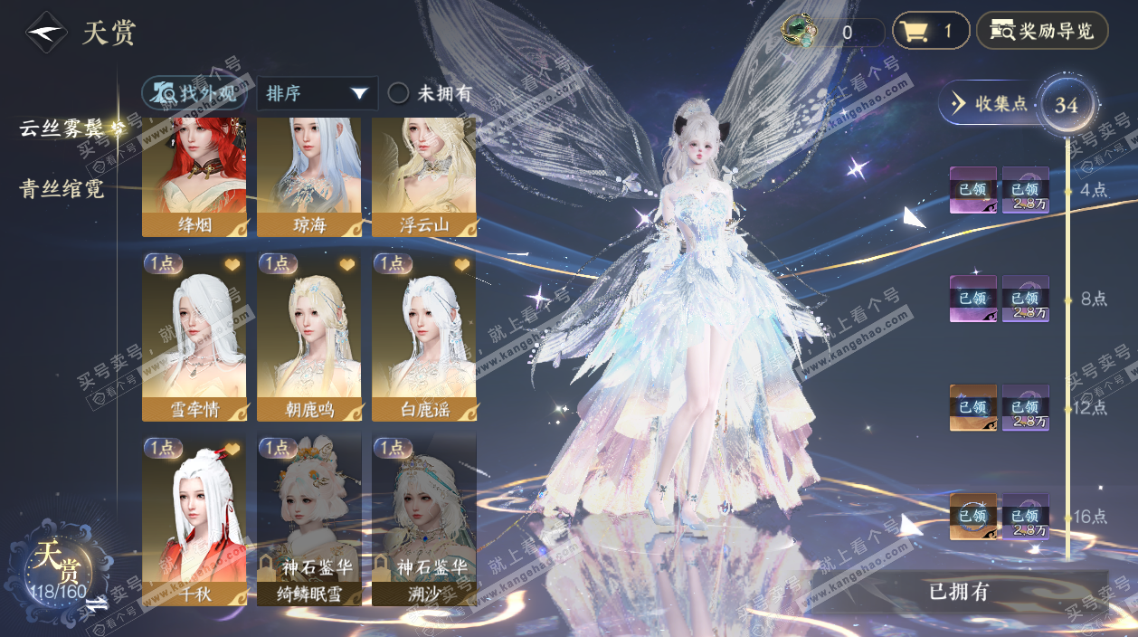 NSH329160逆水寒手游账号详情图14