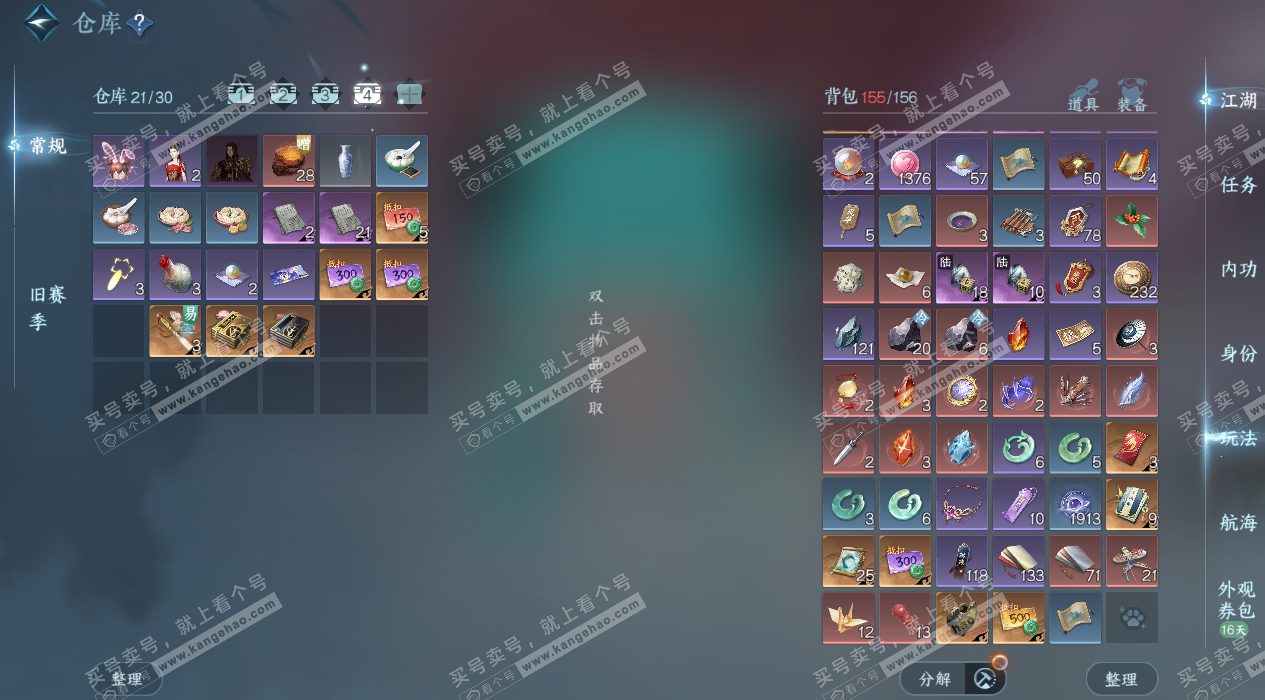 NSH329160逆水寒手游账号详情图6