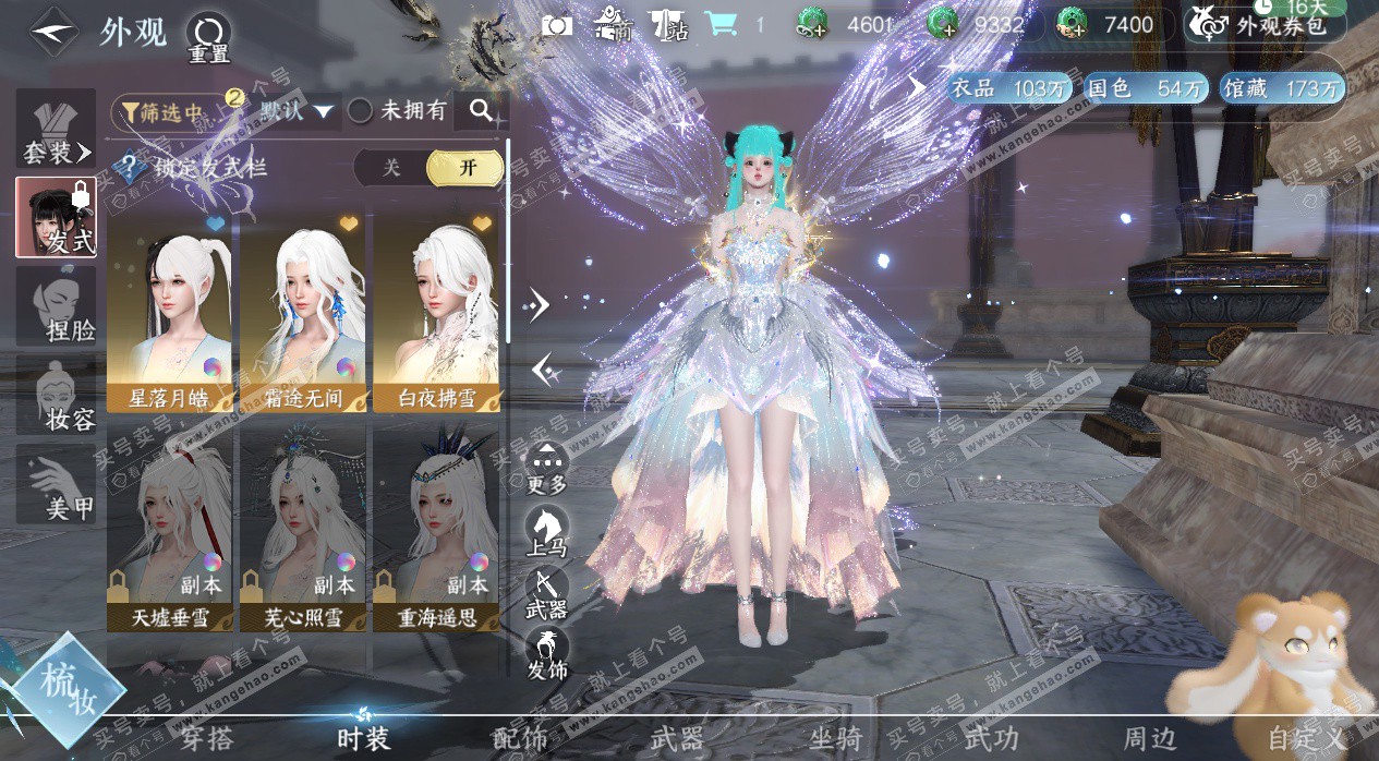 NSH329160逆水寒手游账号详情图8