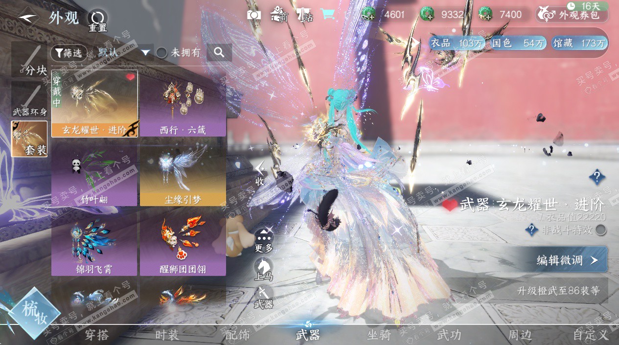 NSH329160逆水寒手游账号详情图9