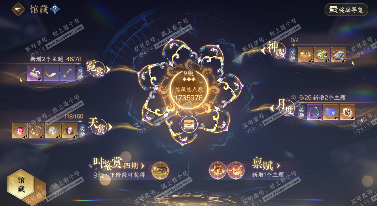 NSH329160逆水寒手游账号详情图10