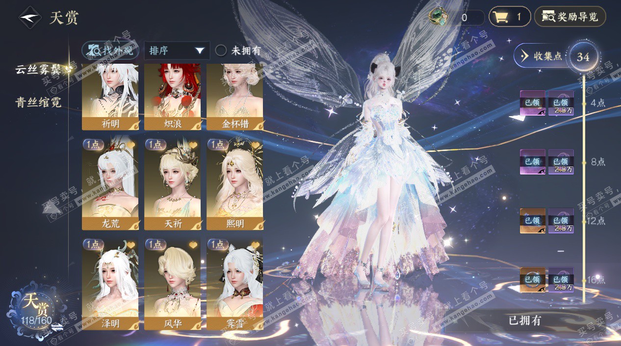 NSH329160逆水寒手游账号详情图13