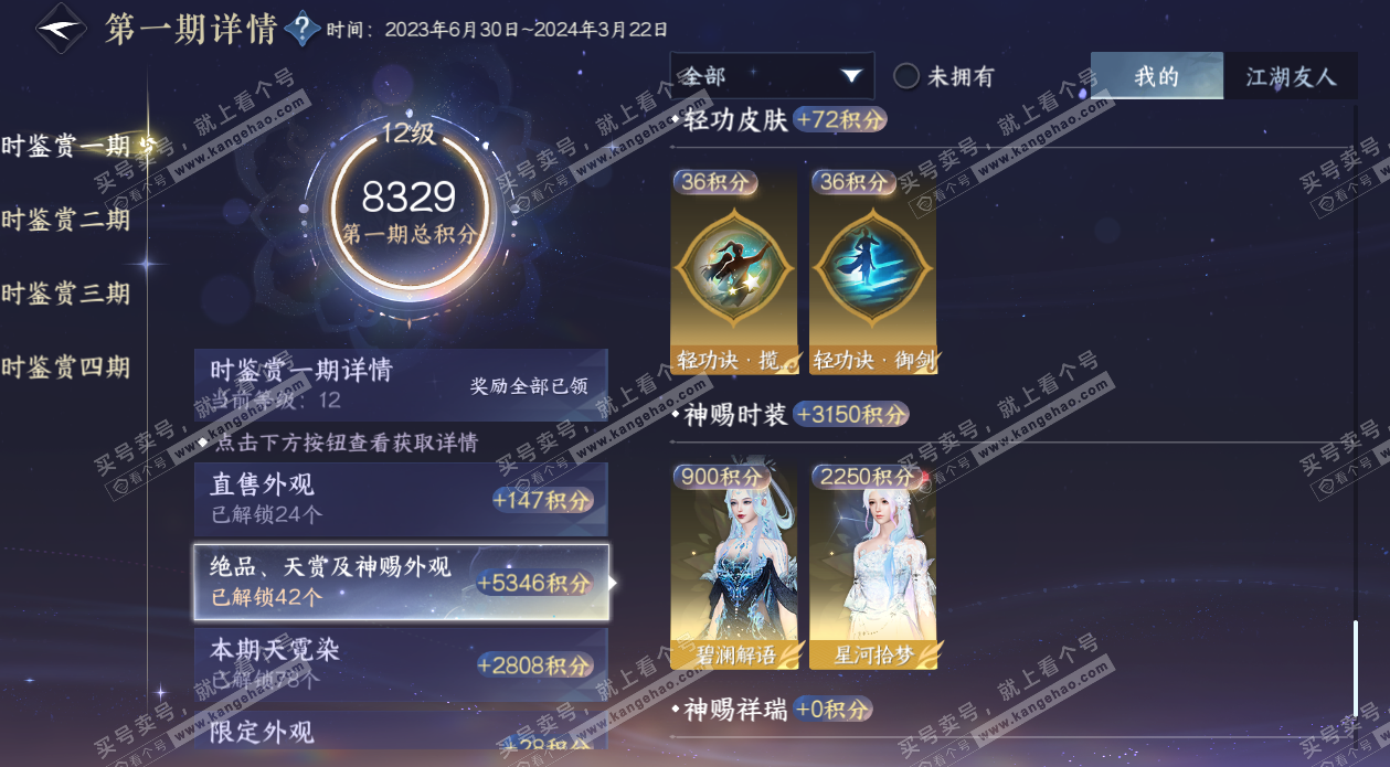 NSH329160逆水寒手游账号详情图22