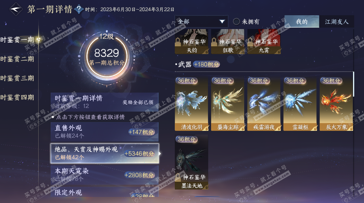 NSH329160逆水寒手游账号详情图19