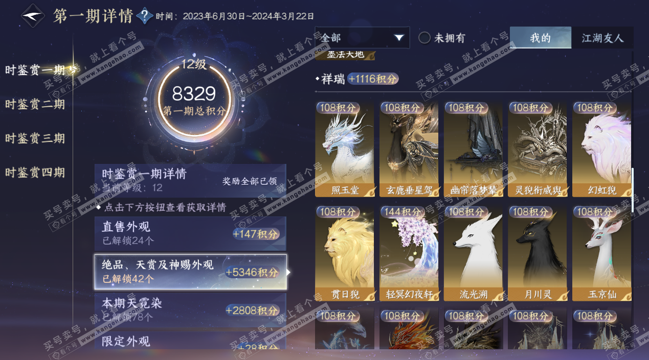 NSH329160逆水寒手游账号详情图20