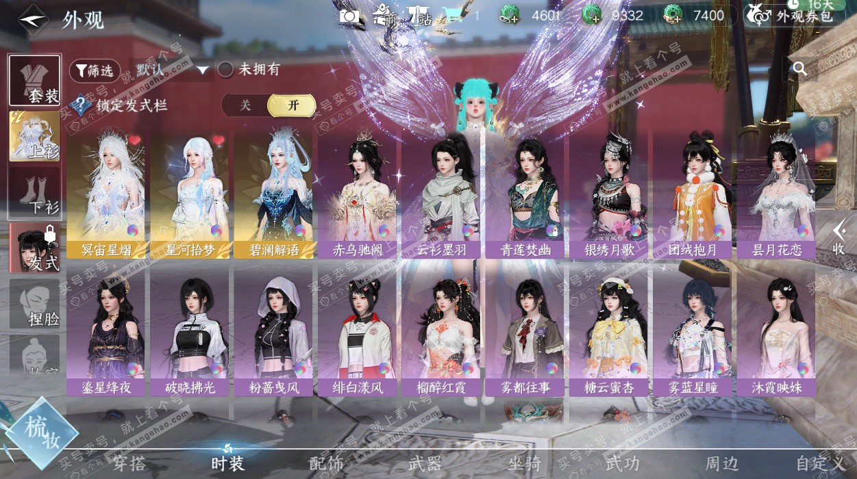 NSH329160逆水寒手游账号详情图28