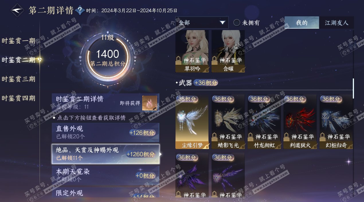 NSH329160逆水寒手游账号详情图23