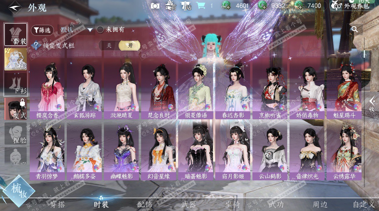 NSH329160逆水寒手游账号详情图30