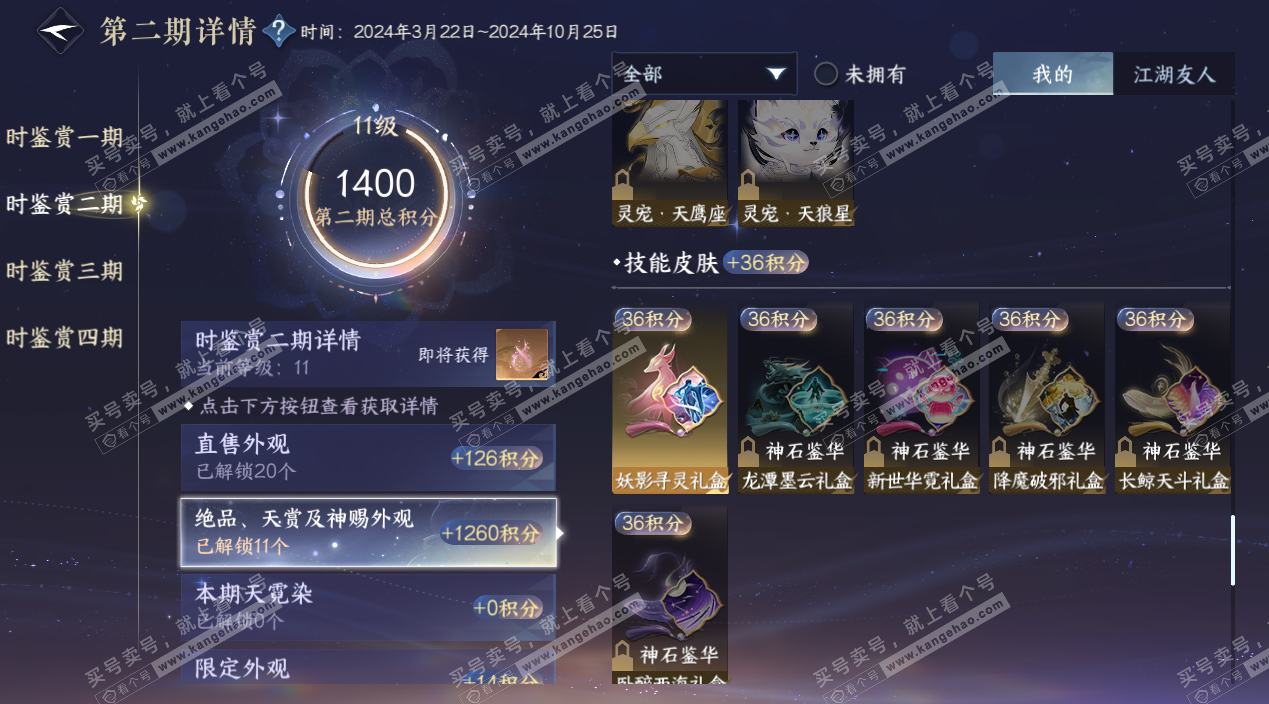 NSH329160逆水寒手游账号详情图24