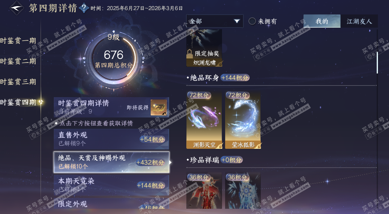 NSH329160逆水寒手游账号详情图26