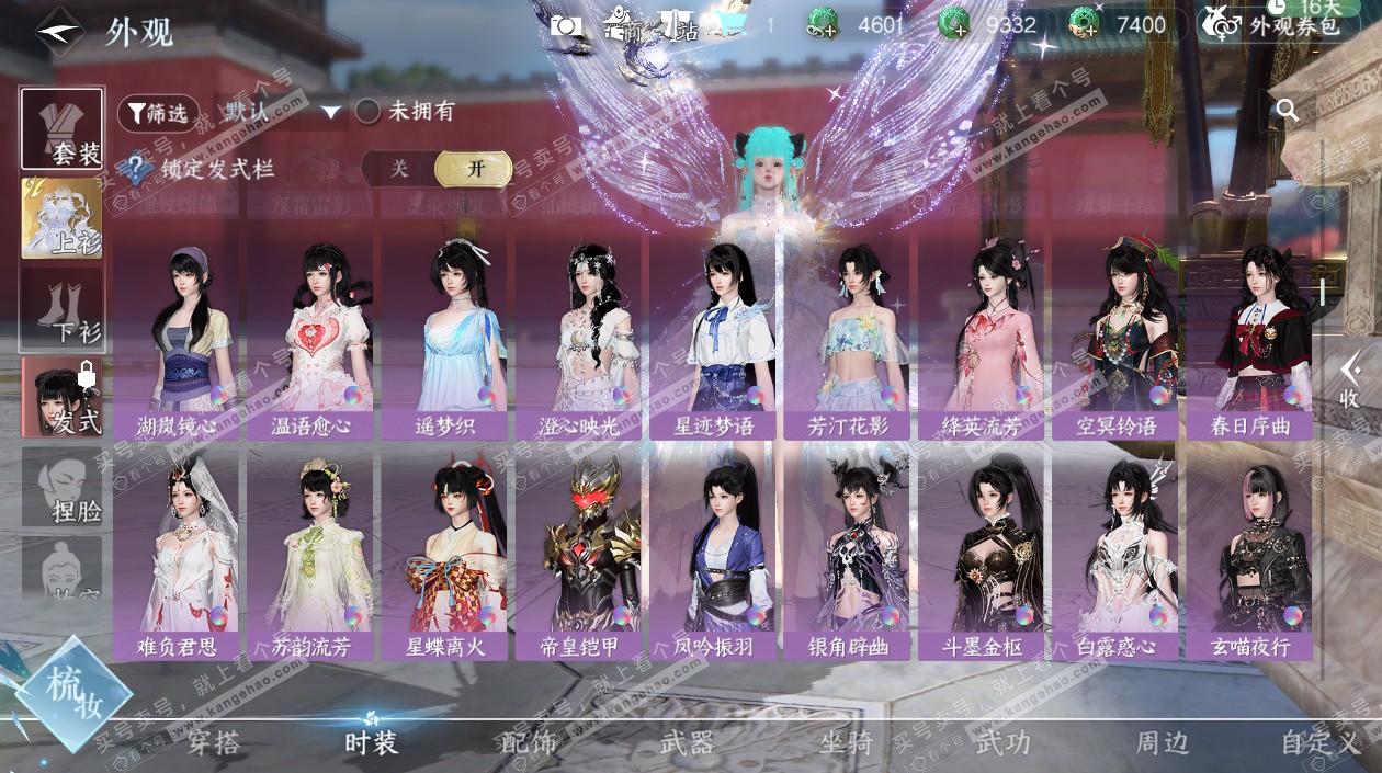 NSH329160逆水寒手游账号详情图34