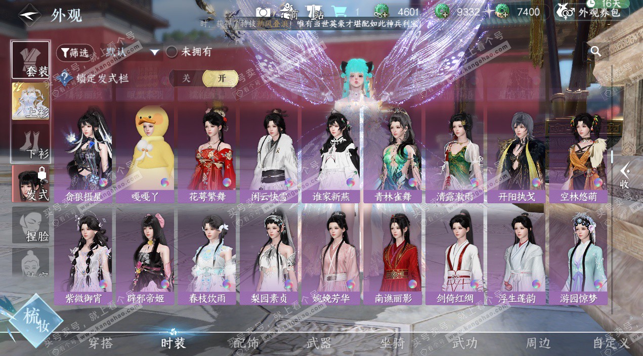 NSH329160逆水寒手游账号详情图36