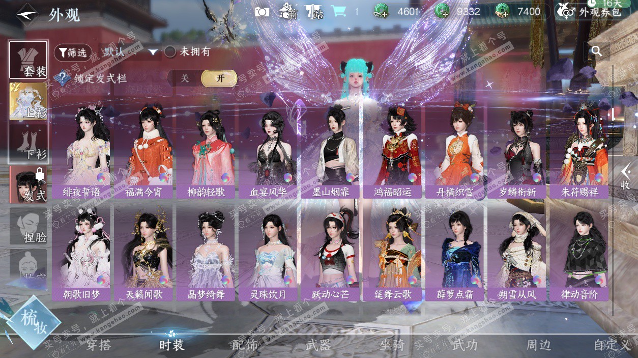 NSH329160逆水寒手游账号详情图32