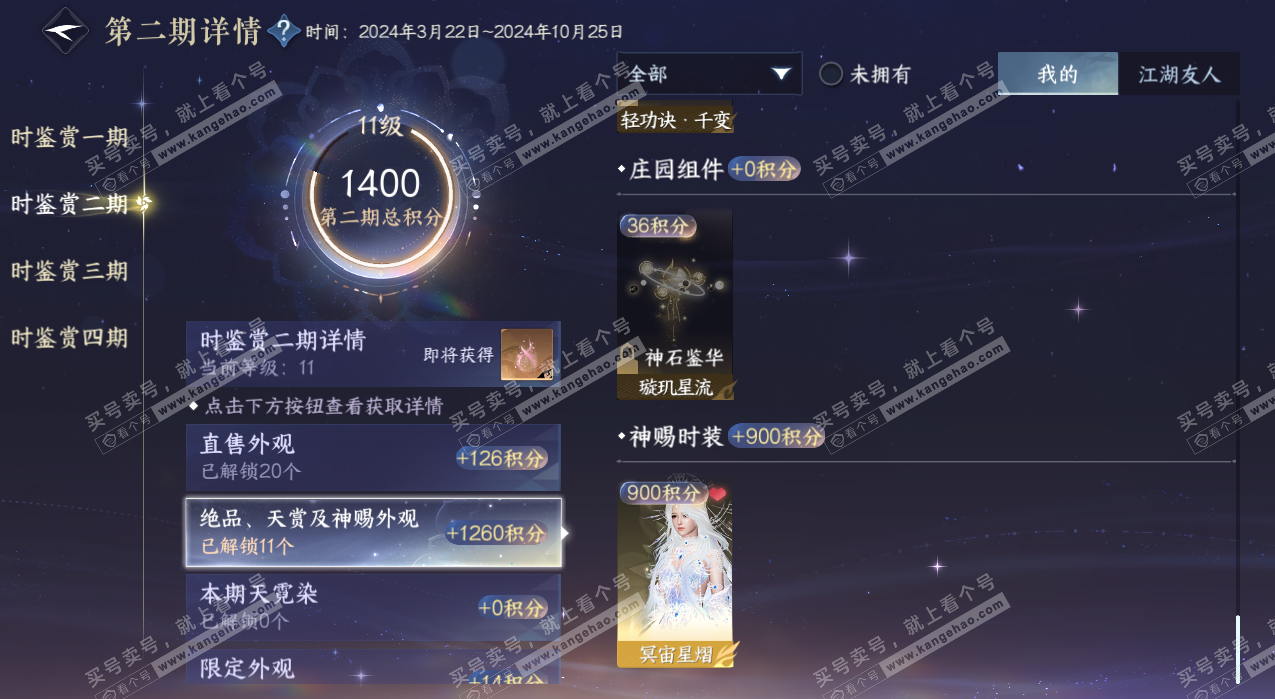 NSH329160逆水寒手游账号详情图25