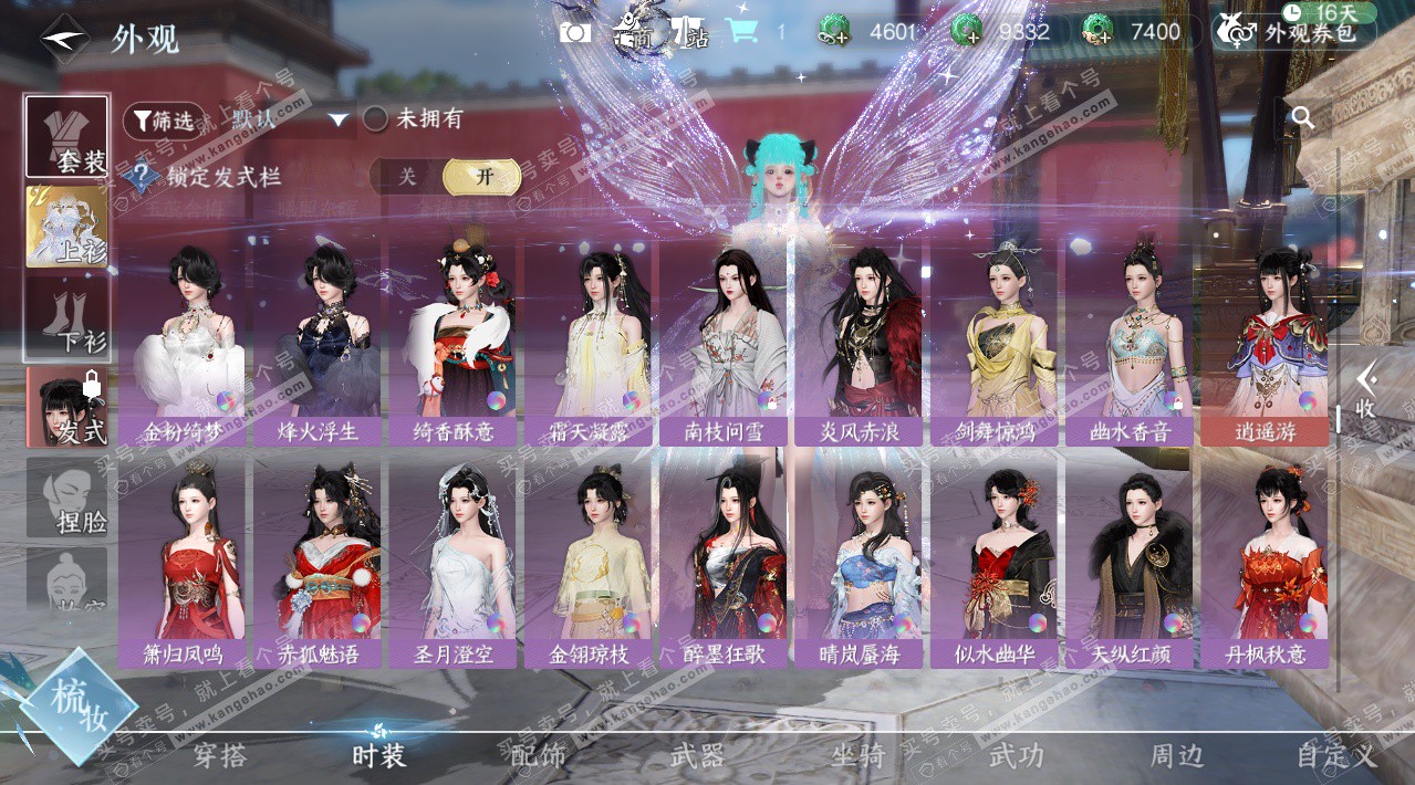 NSH329160逆水寒手游账号详情图39