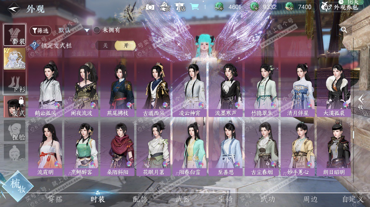 NSH329160逆水寒手游账号详情图43