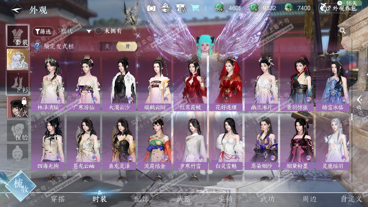 NSH329160逆水寒手游账号详情图40