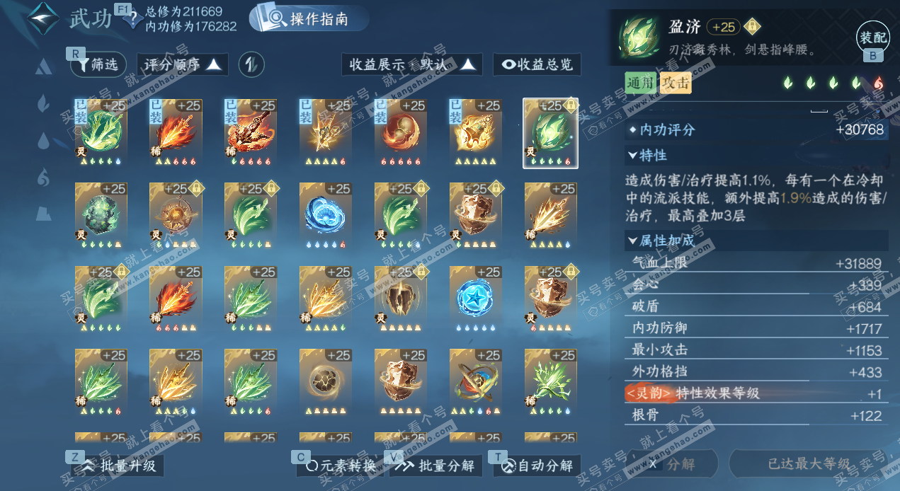 NSH329160逆水寒手游账号详情图48