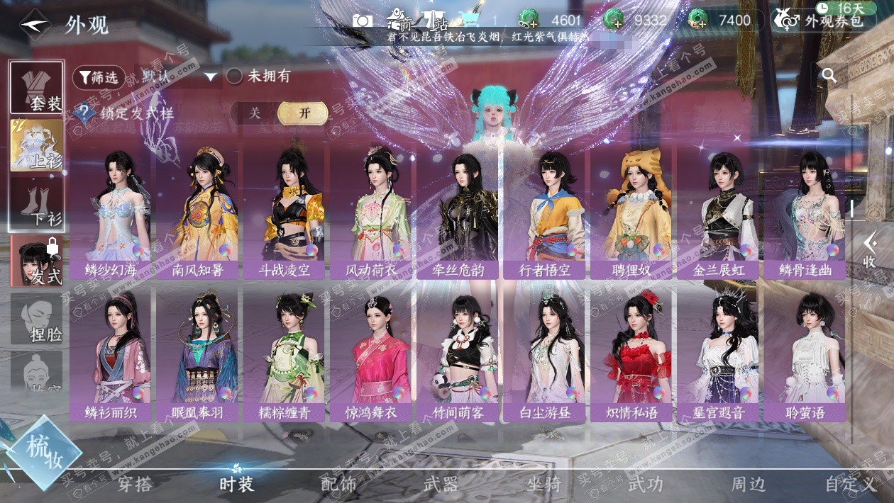 NSH329160逆水寒手游账号详情图35