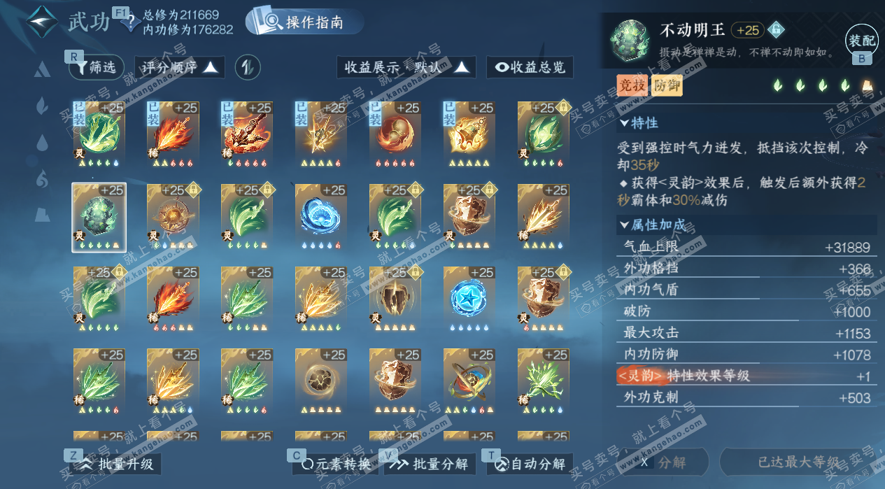 NSH329160逆水寒手游账号详情图49