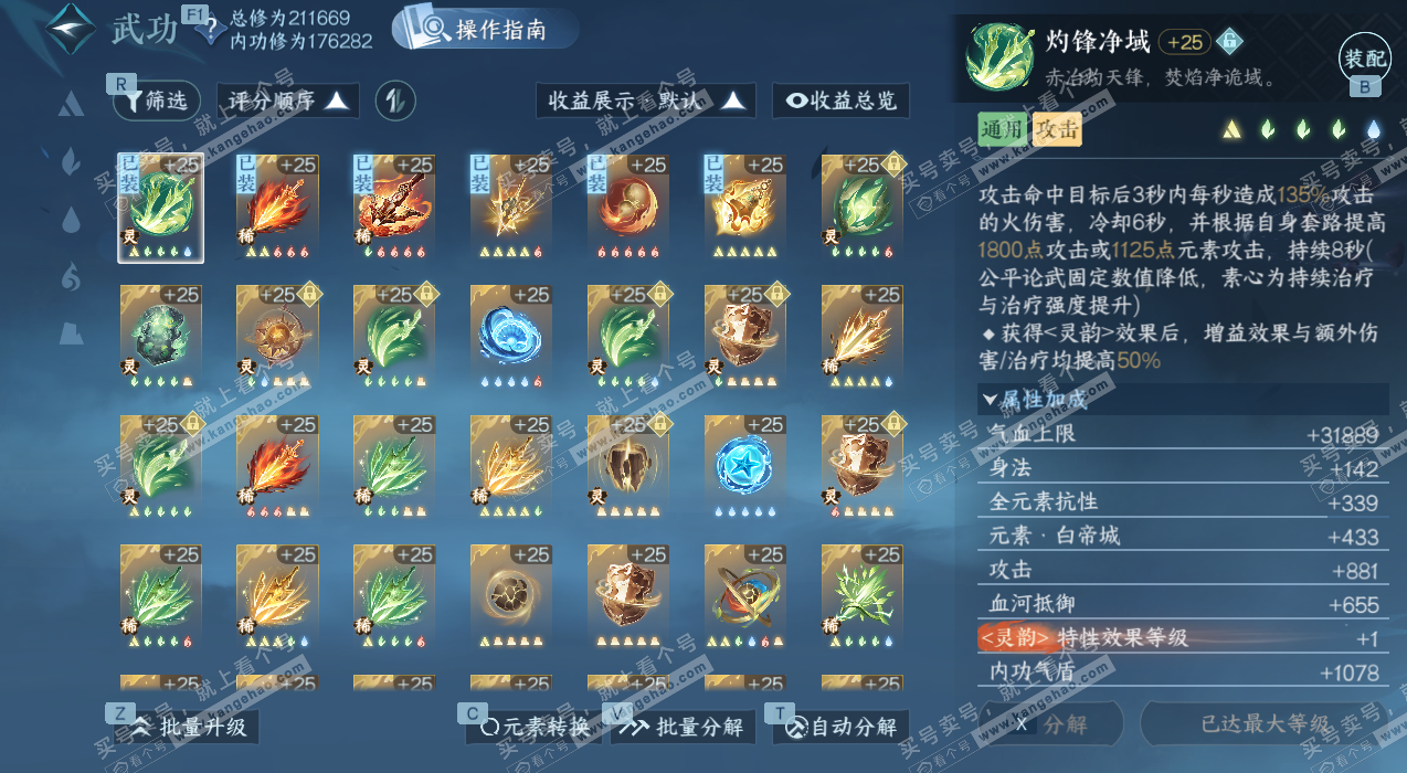 NSH329160逆水寒手游账号详情图47