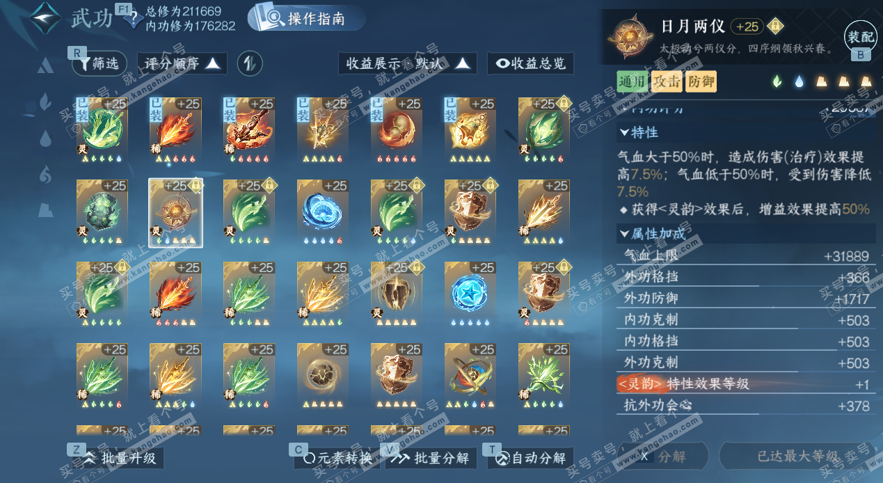 NSH329160逆水寒手游账号详情图50