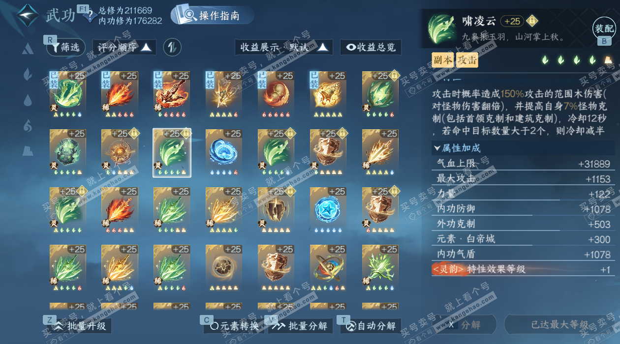 NSH329160逆水寒手游账号详情图51