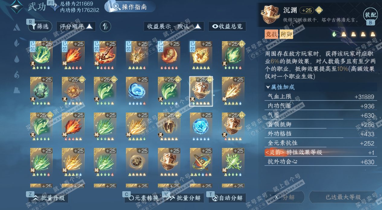 NSH329160逆水寒手游账号详情图53