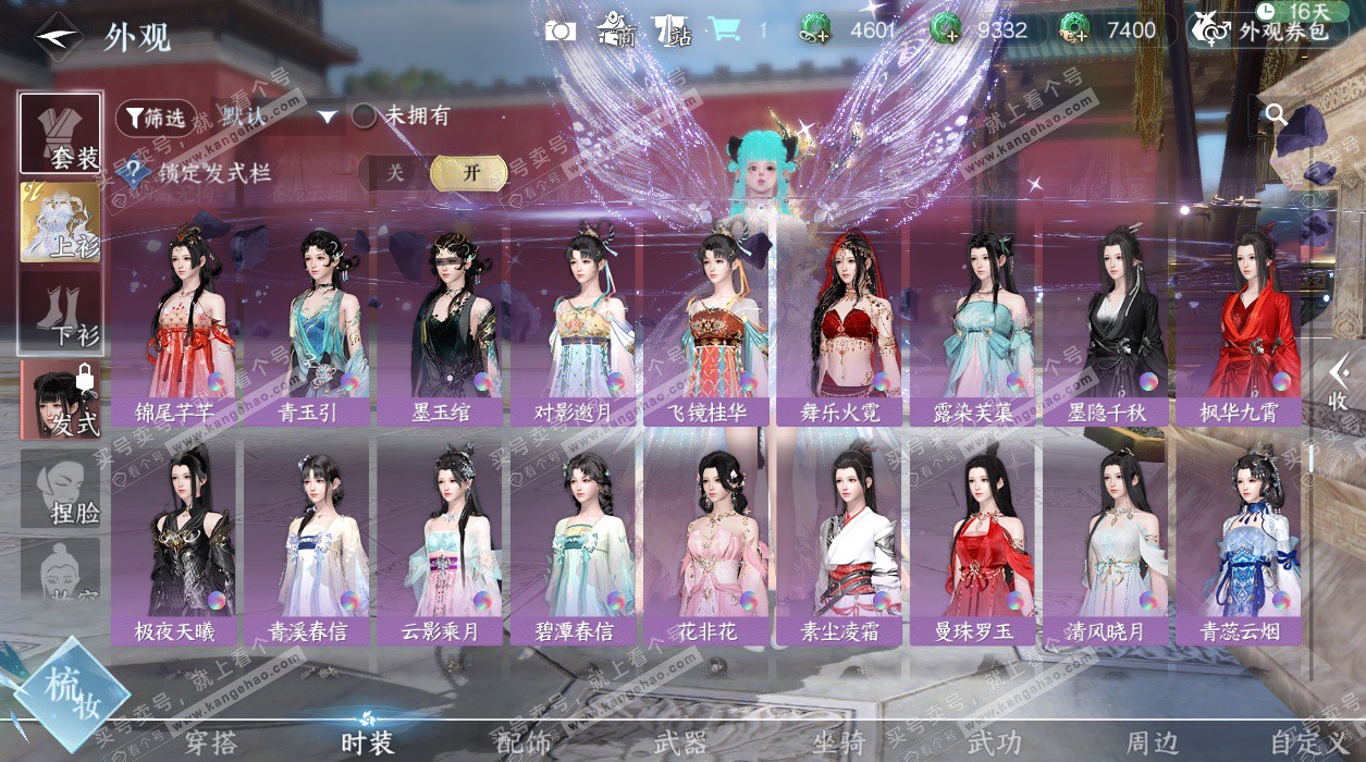 NSH329160逆水寒手游账号详情图41