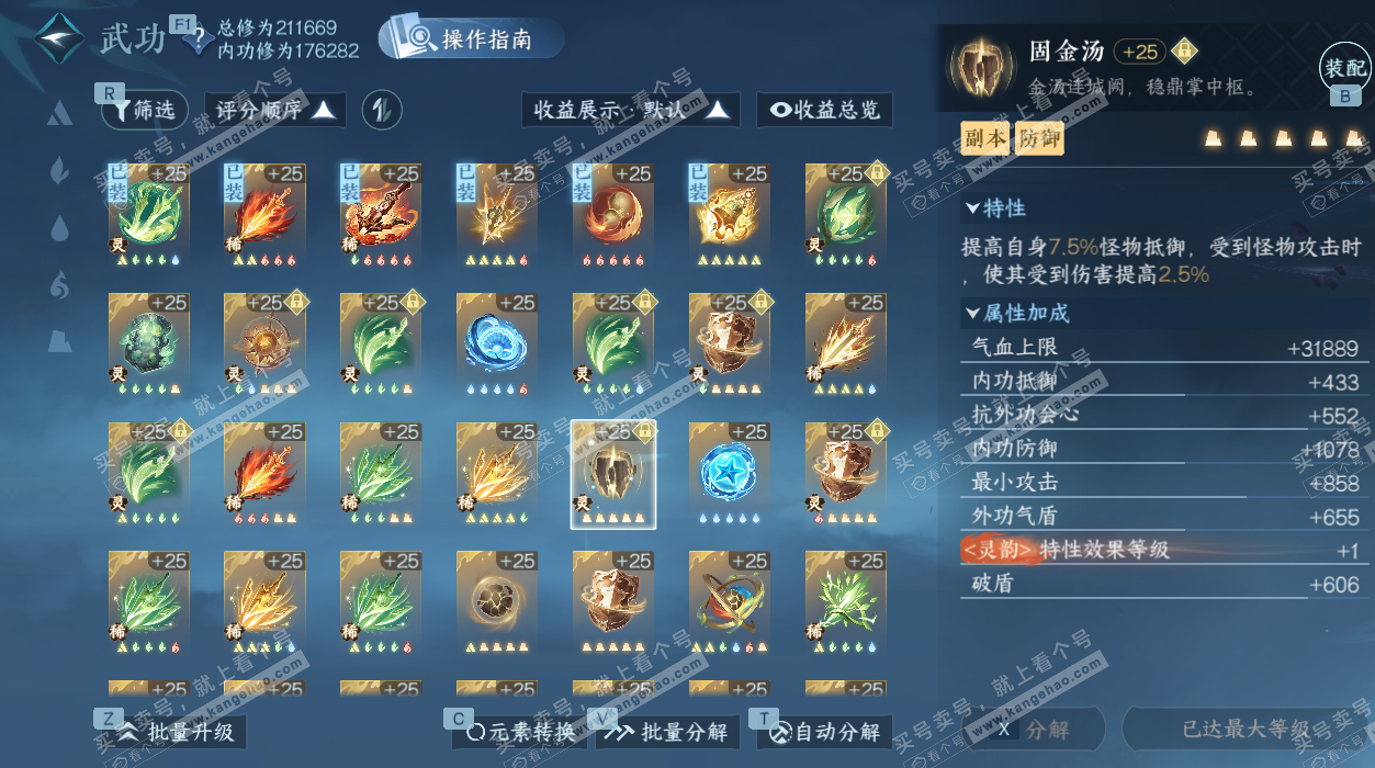 NSH329160逆水寒手游账号详情图55