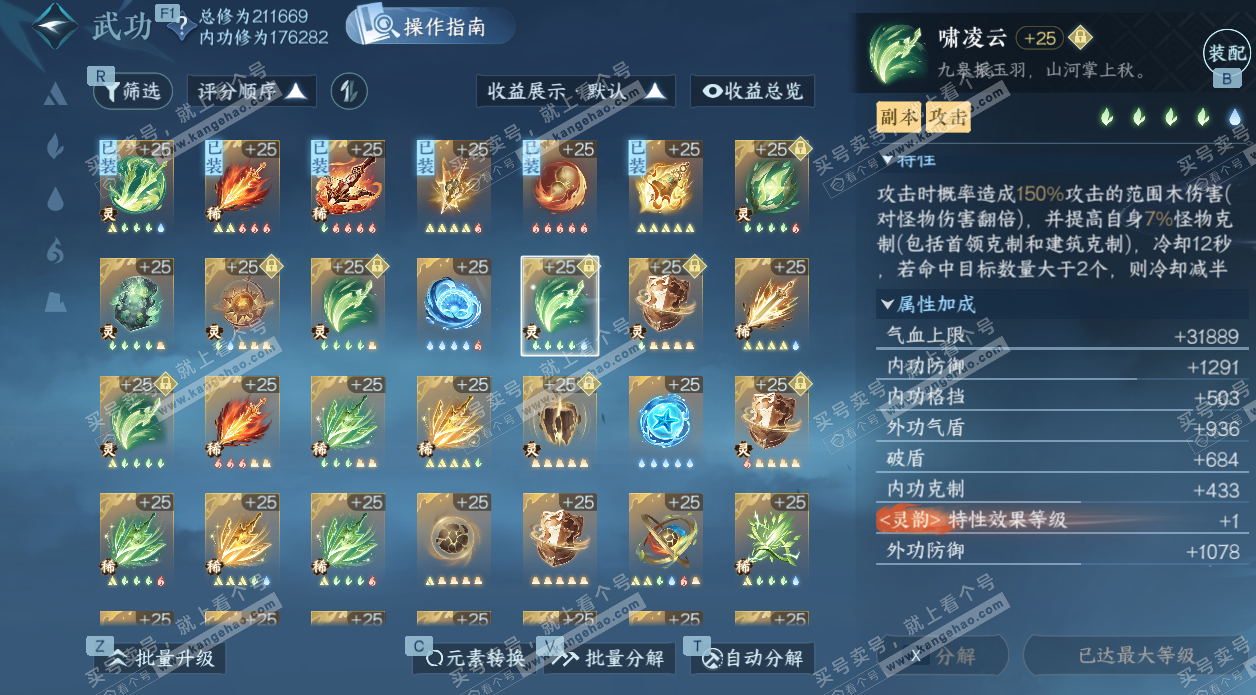 NSH329160逆水寒手游账号详情图52