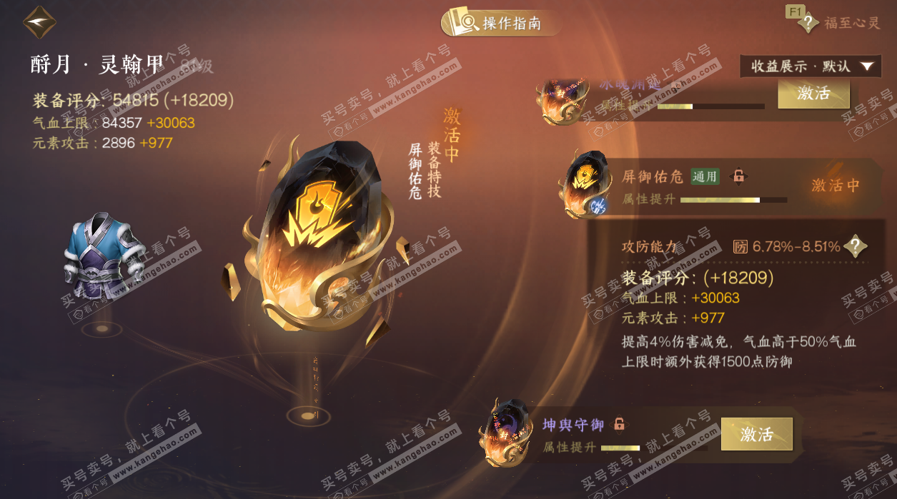 NSH329160逆水寒手游账号详情图59