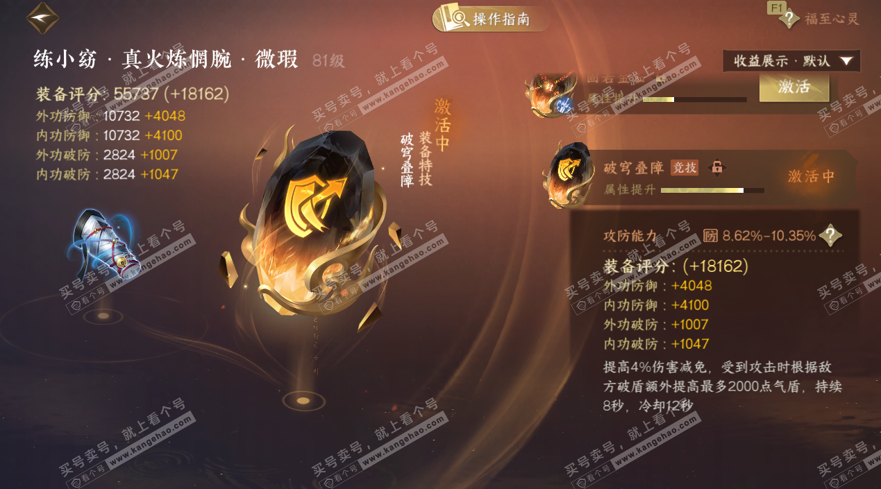 NSH329160逆水寒手游账号详情图58