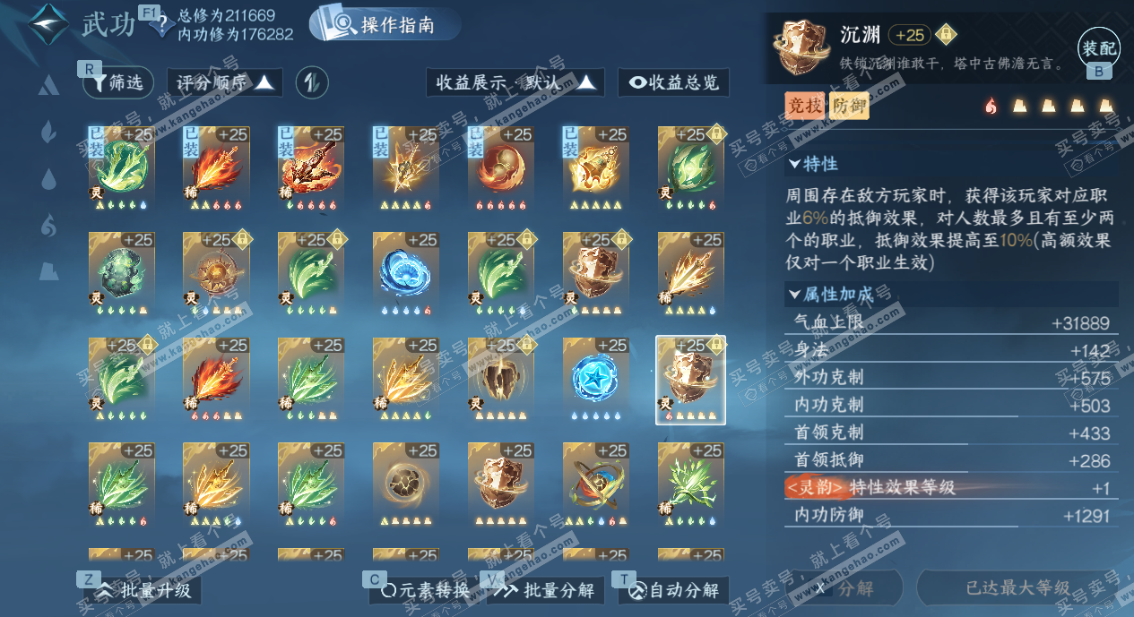 NSH329160逆水寒手游账号详情图56