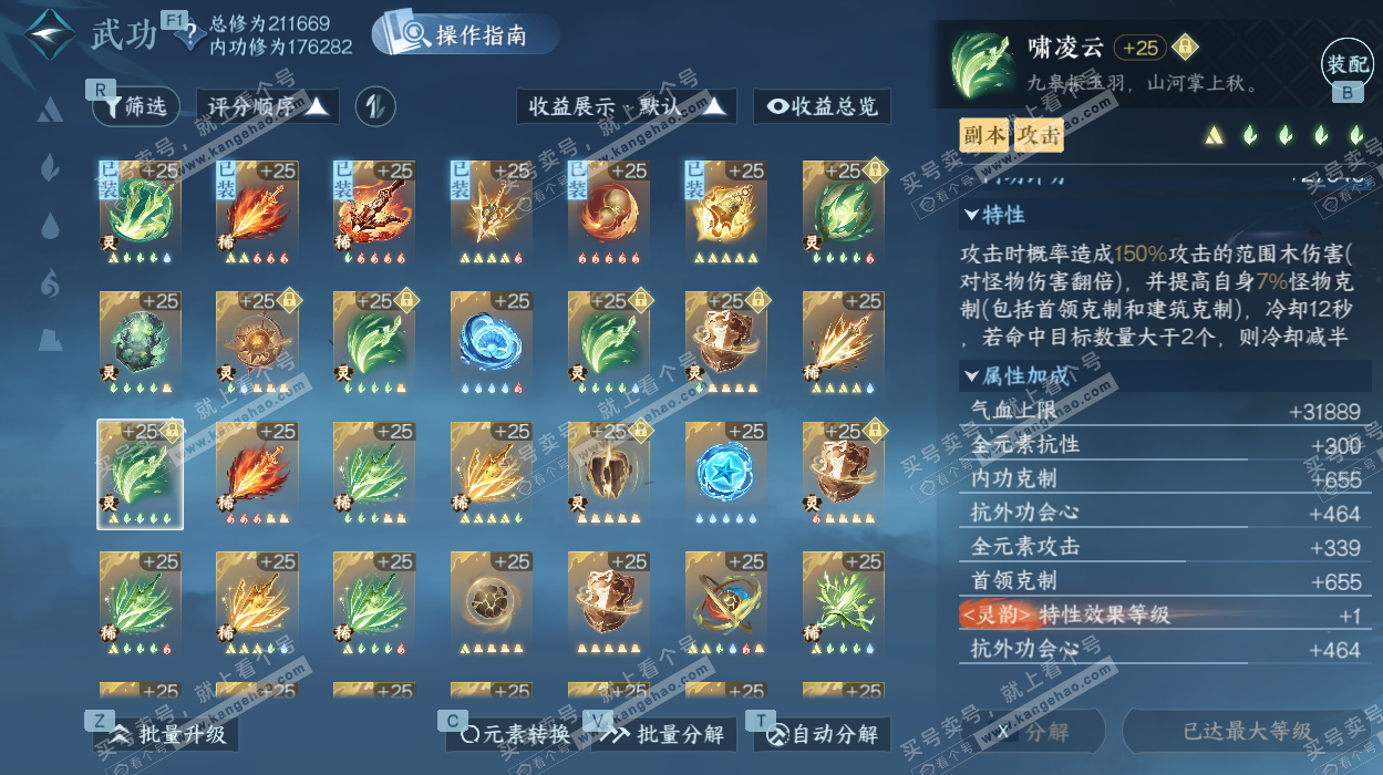 NSH329160逆水寒手游账号详情图54