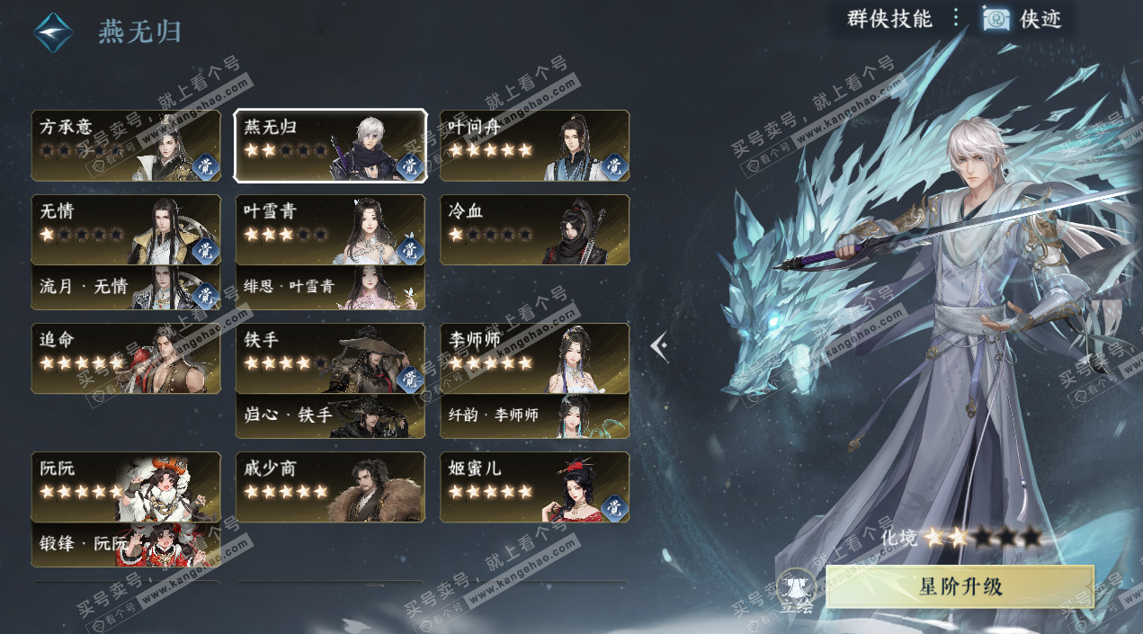 NSH329160逆水寒手游账号详情图63