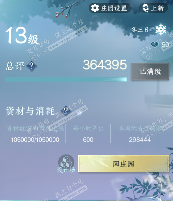 NSH329160逆水寒手游账号详情图65