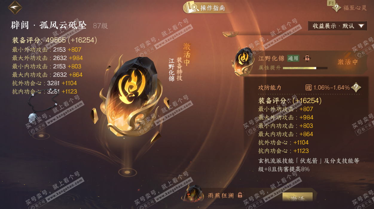 NSH329160逆水寒手游账号详情图62