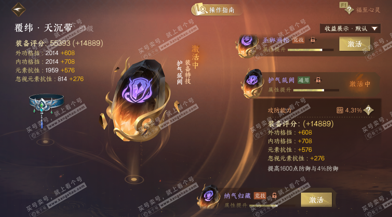 NSH329160逆水寒手游账号详情图60