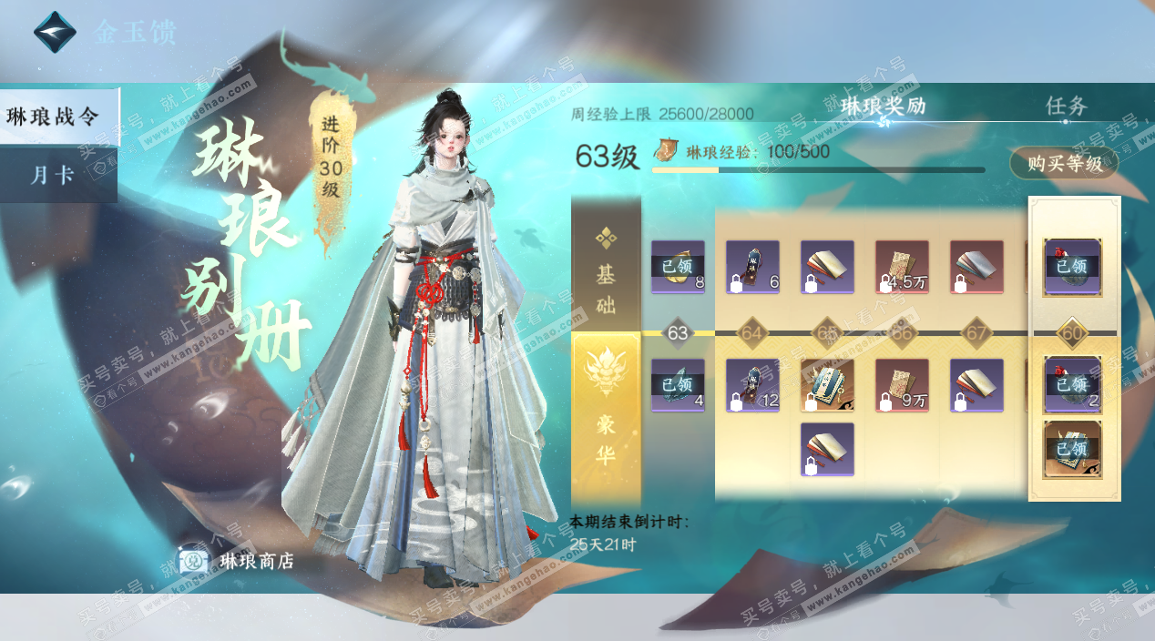 NSH329160逆水寒手游账号详情图67