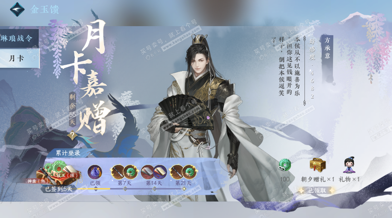 NSH329160逆水寒手游账号详情图68