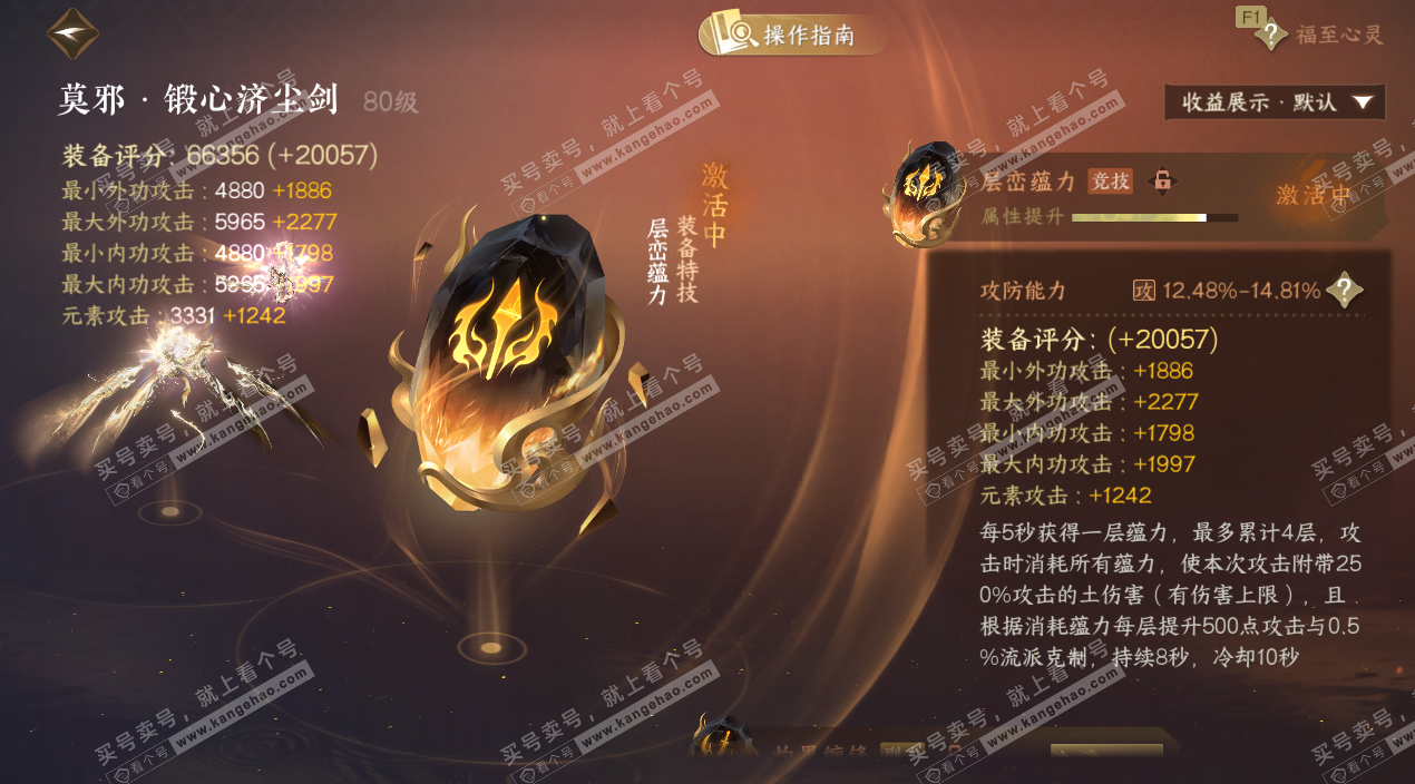 NSH329160逆水寒手游账号详情图57