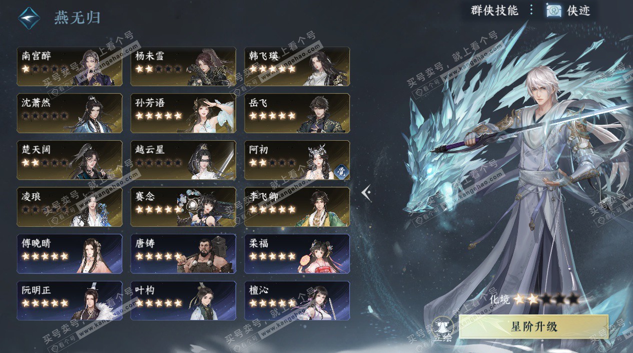 NSH329160逆水寒手游账号详情图64