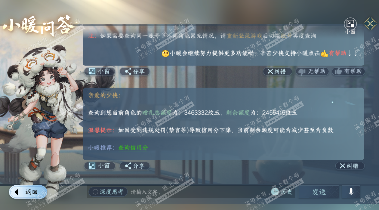 NSH329160逆水寒手游账号详情图70