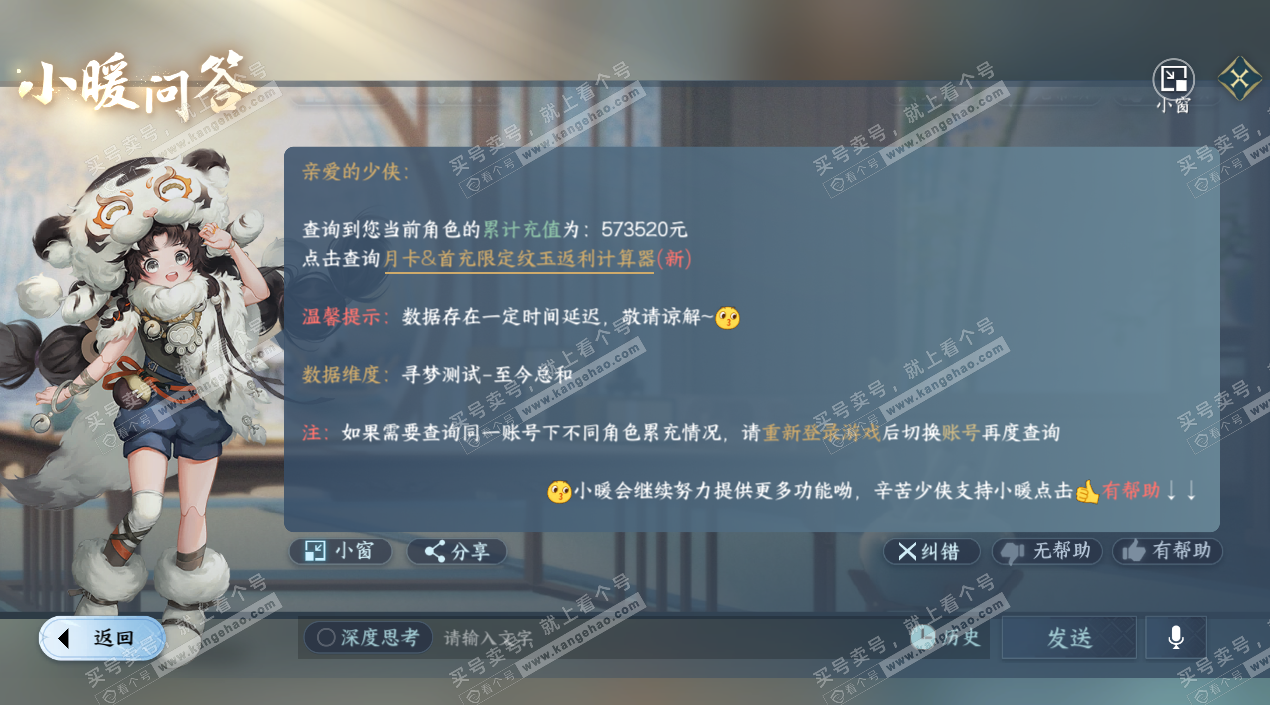 NSH329160逆水寒手游账号详情图69