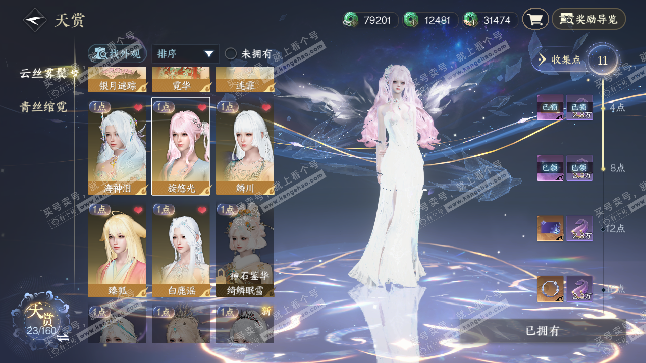 NSH329163逆水寒手游账号详情图12