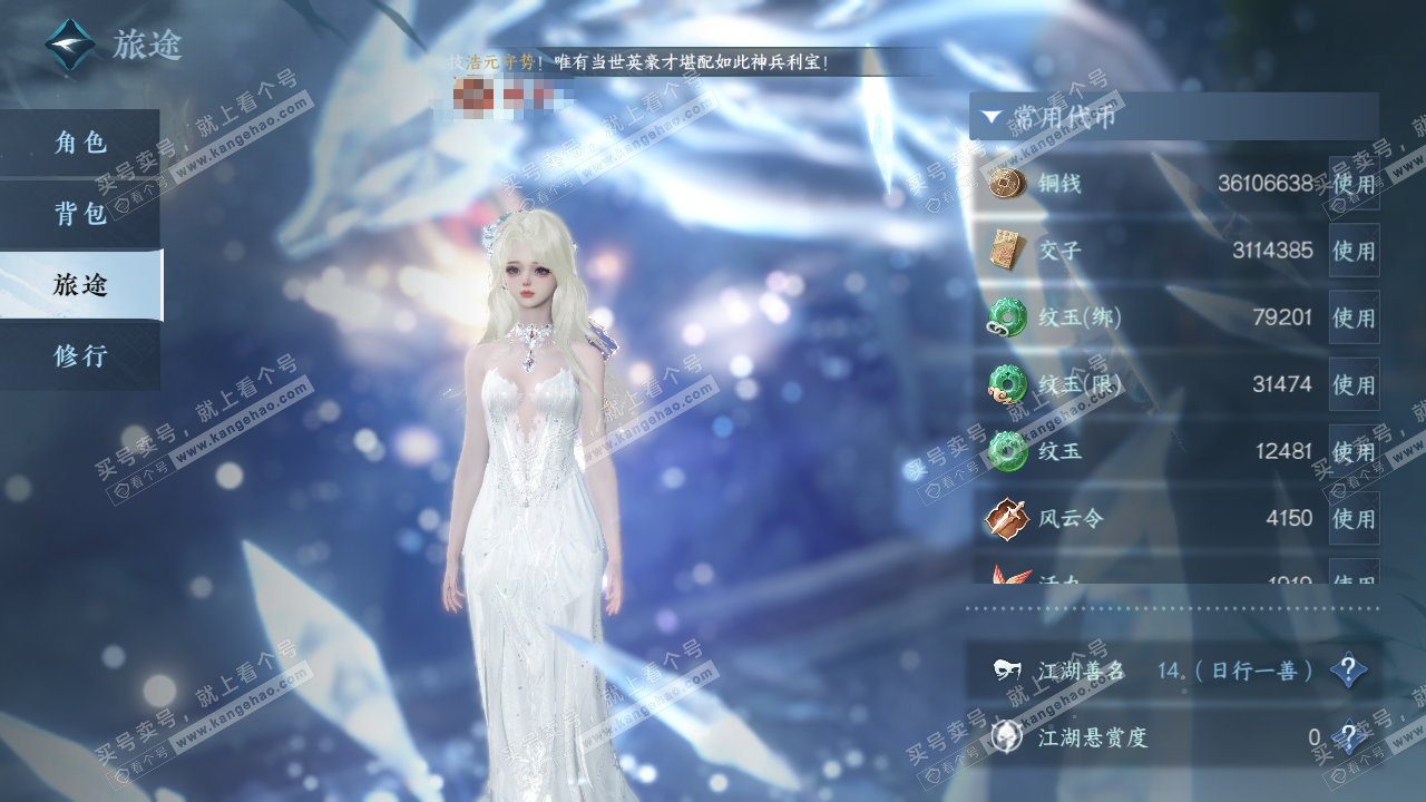 NSH329163逆水寒手游账号详情图5