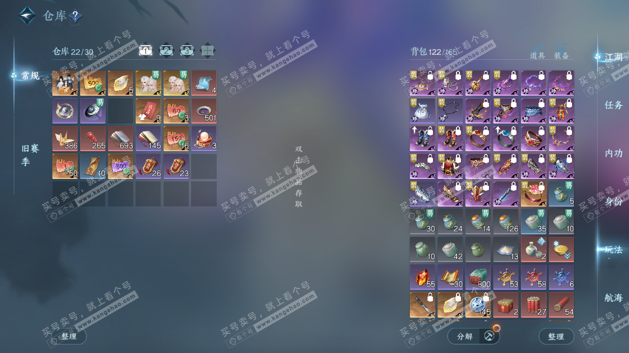 NSH329163逆水寒手游账号详情图2