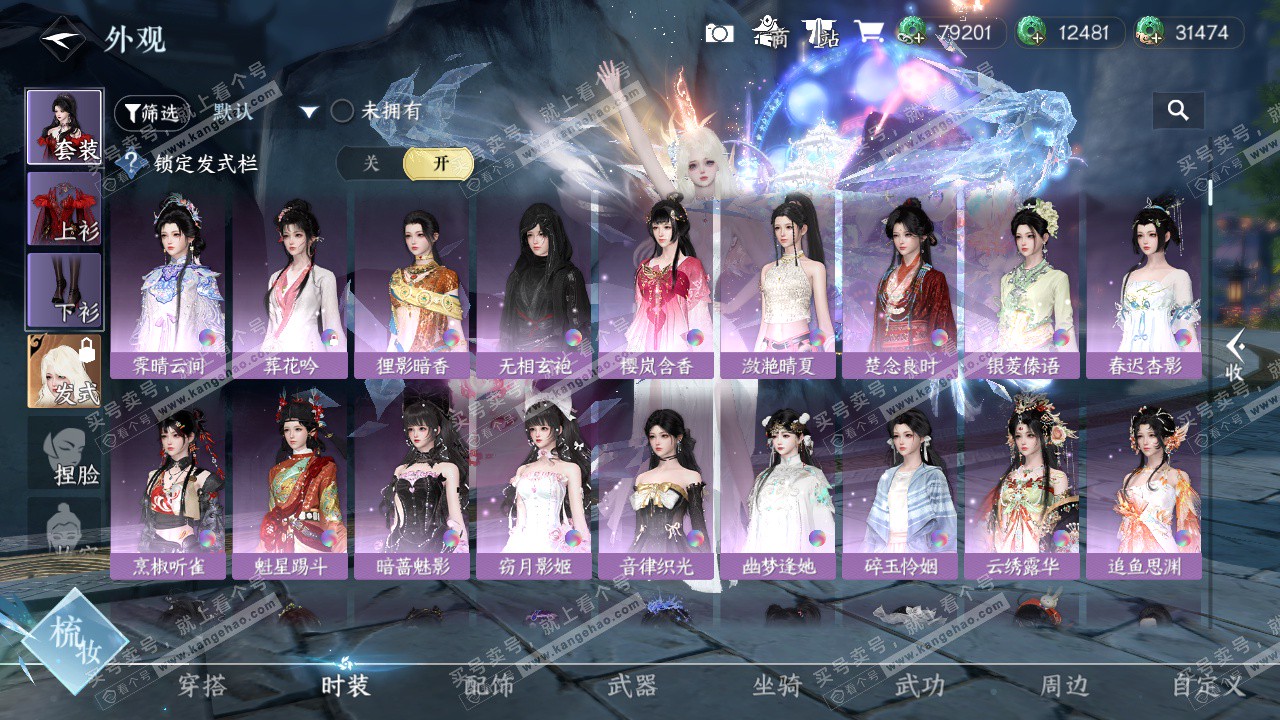 NSH329163逆水寒手游账号详情图8